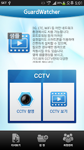 How to mod 가드와처 CCTV,스마트폰 감시카메라 휴대용CCTV 1.0.3 apk for pc