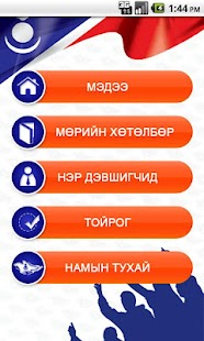 How to mod Ардчилсан Нам lastet apk for bluestacks