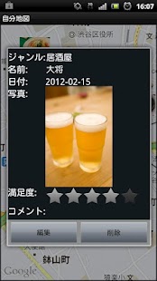 自分地図 Screenshots 1