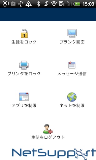 無料教育AppのNetSupport 先生アシスタント|記事Game
