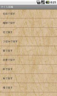 How to download さくら図鑑 BETA patch 1.0 apk for pc