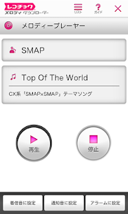 How to download レコチョク メロディ～ダウンロード&着信音・着メロ設定アプリ 1.2.5 mod apk for pc
