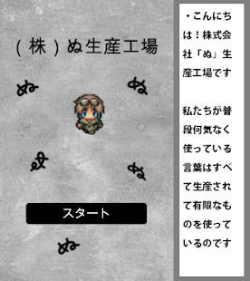 How to mod 世界一くだらないゲーム「ぬ生産工場」 lastet apk for bluestacks