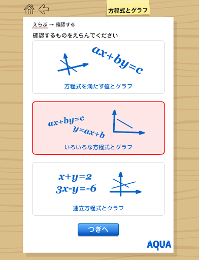 【免費教育App】図形と関数 さわってうごく数学「AQUAアクア」-APP點子