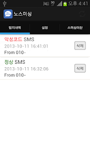 How to download 노스미싱 - 스마트한 스미싱 예방 1.1.5 unlimited apk for bluestacks