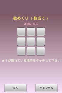 How to install 数めくり - Tap Number - patch 1.0 apk for pc