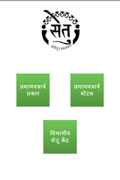 Setu Nashik poster 2