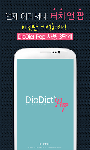 DioDict Pop 디오딕 팝