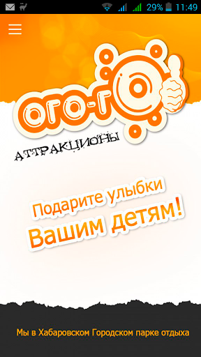 Ого-го Аттракционы