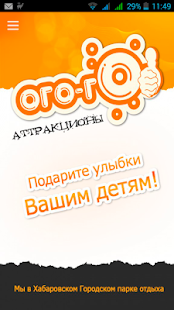 Free Download Ого-го Аттракционы APK
