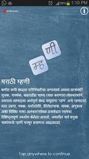 Marathi Mhani मराठी म्हणी