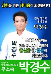 Free Download 64 지방선거 박경수 APK for Android