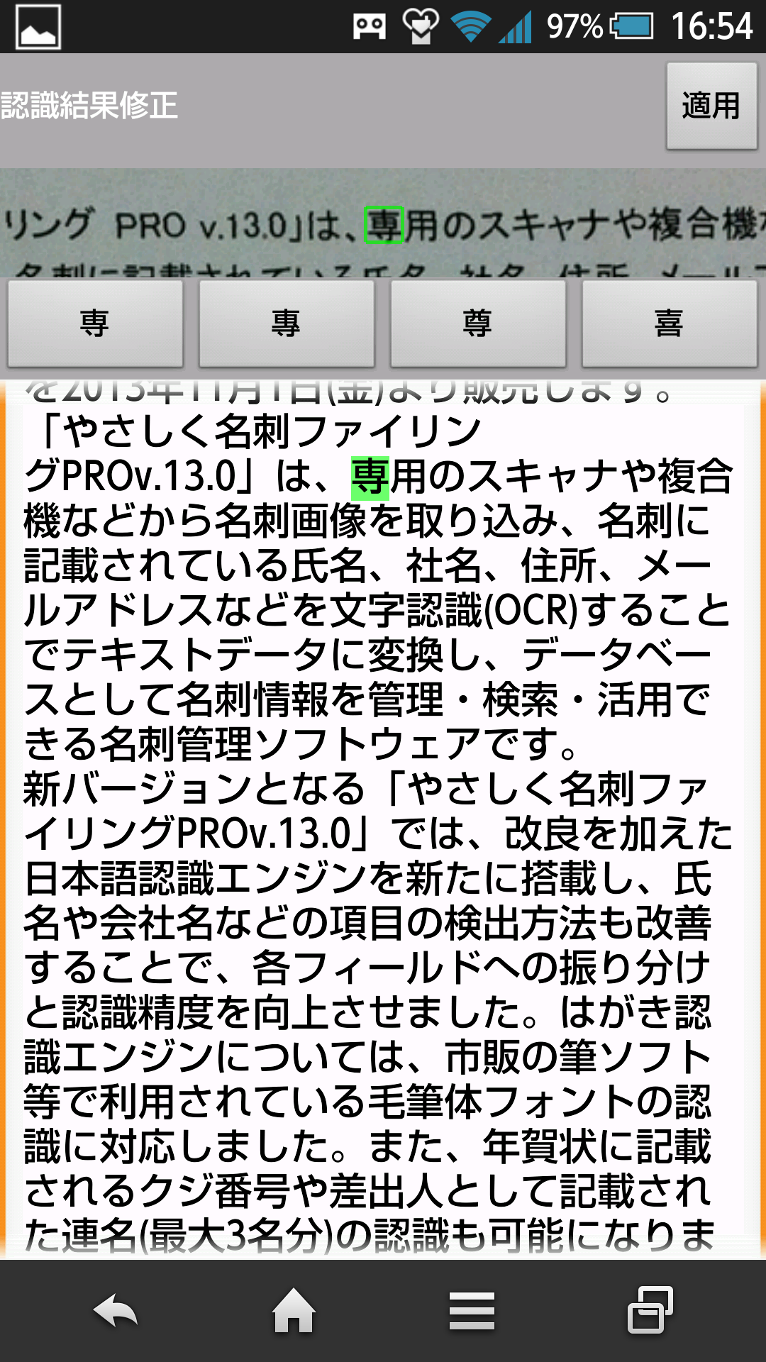 Android application e.Typist WorldOCR screenshort