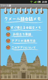 Free クメール語会話メモ APK