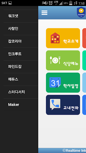 【免費生活App】안양대학교-APP點子