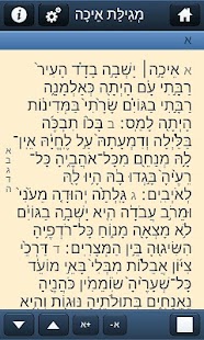 How to download מגילת איכה - גלילה אוטומטית patch 1.2 apk for android