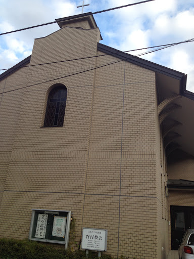 谷村教会