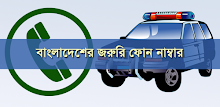 Emergency Number Bangladesh APK