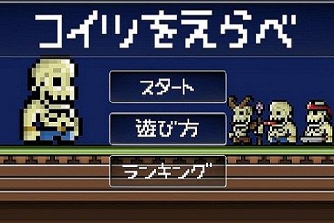 コイツをえらべ -タップで選択！簡単ミニゲーム-