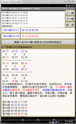 【免費博奕App】48今彩539-4數2星黃金立柱終極版路APP【試用版】-APP點子