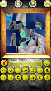 من هو...؟ Screenshots 6