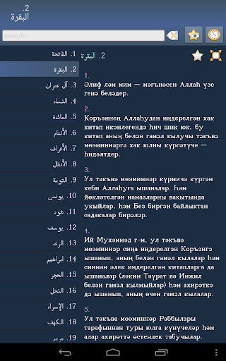 【免費書籍App】Коръән - Коран на Татарском-APP點子