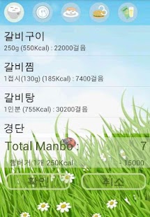 걸음만큼 먹자 (만보기) Screenshots 1