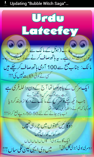 Urdu Lateefey Jokes