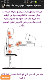 وضعية الجلوس امام الكمبيوتر - náhled