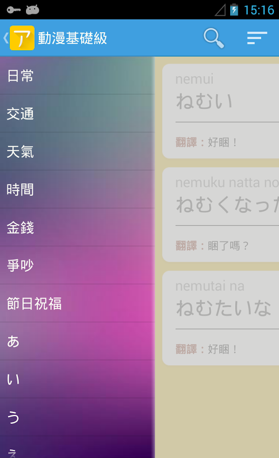 動漫日語隨身學 － 學習神器 - screenshot
