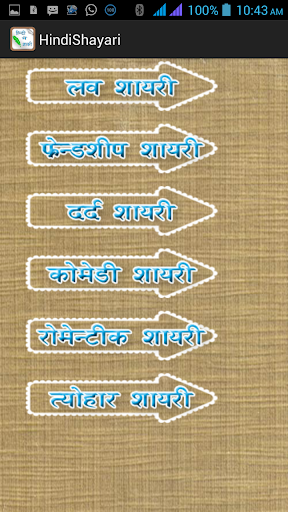 【免費娛樂App】Hindi Shayari - हिंदी शायरी-APP點子