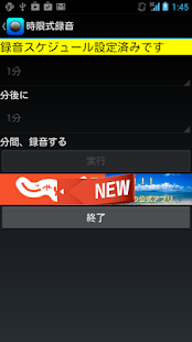 時限式録音 -シンプルで簡単- Screenshots 4