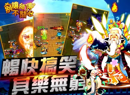 How to download 別讓師傅不開心之三太子降臨 2.3.019 apk for pc