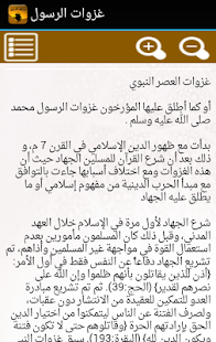 Lastest غزوات الرسول APK