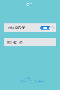 How to install 등하교 알림 서비스 1.1.0 unlimited apk for laptop
