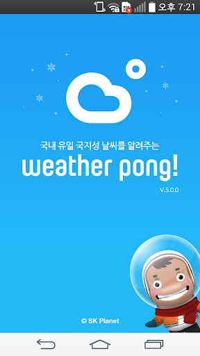 날씨 - 웨더퐁 기상청 날씨 미세먼지 황사 위젯
