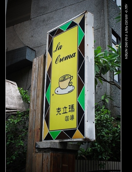 台北 - 克立瑪 [咖啡館]