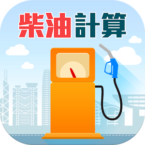 Diesel Price Calculator 1.1