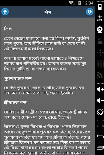 【免費教育App】বাংলা ব্যাকরণ- Bangla Grammar-APP點子