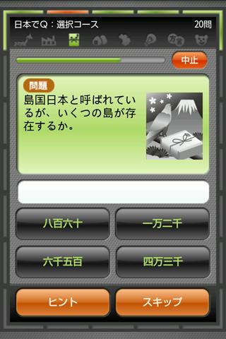 Android application 日本でＱ screenshort
