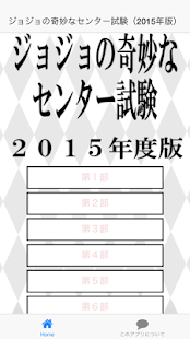 How to download ジョジョの奇妙なセンター試験・2015年版 lastet apk for bluestacks