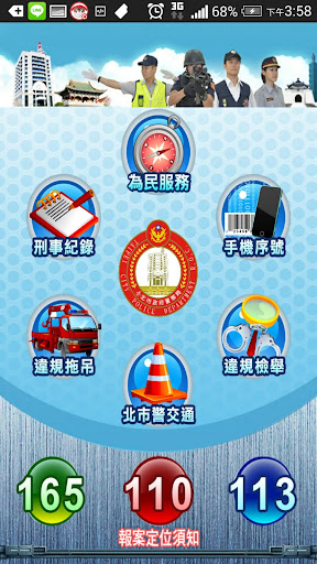 【免費生活App】北市警政Police@TPE-APP點子