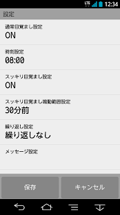 Free スッキリ目覚まし APK for PC