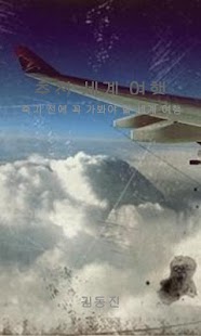 Download 추천 세계 여행 APK