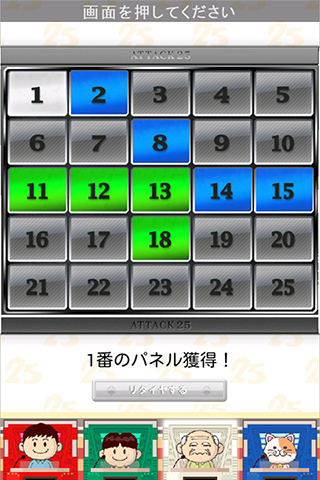 【免費解謎App】パネルクイズ　アタック２５-APP點子