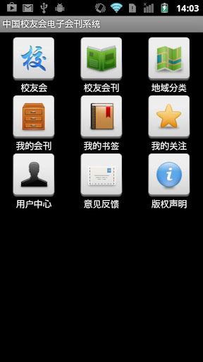 中国校友会电子会刊系统 手机版