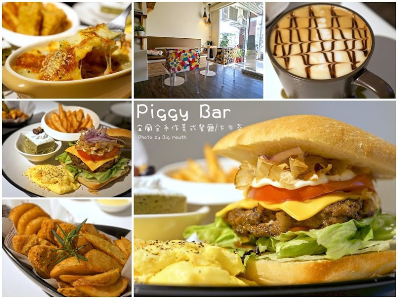 Piggy Bar‧全手作美式餐廳 (宜蘭大學對面好吃料理推薦)