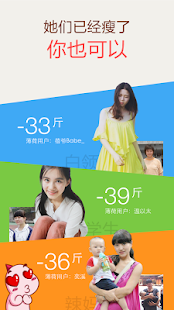 Free Download 薄荷減肥 APK for Android