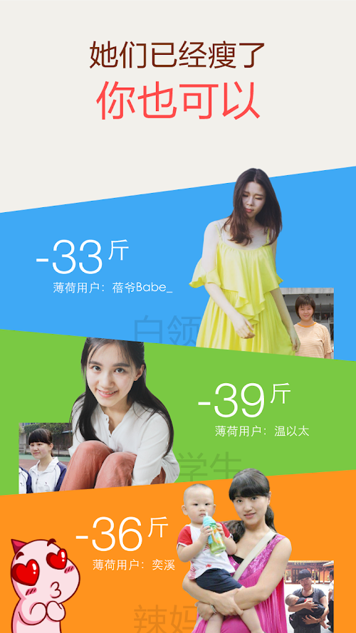 Android application 薄荷減肥 screenshort