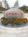 Park Name in Chinese